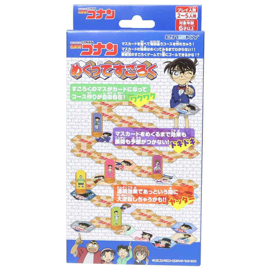 めくってすごろく おもちゃ 名探偵コナン 少年サンデー エンスカイ おうち時間 アニメ