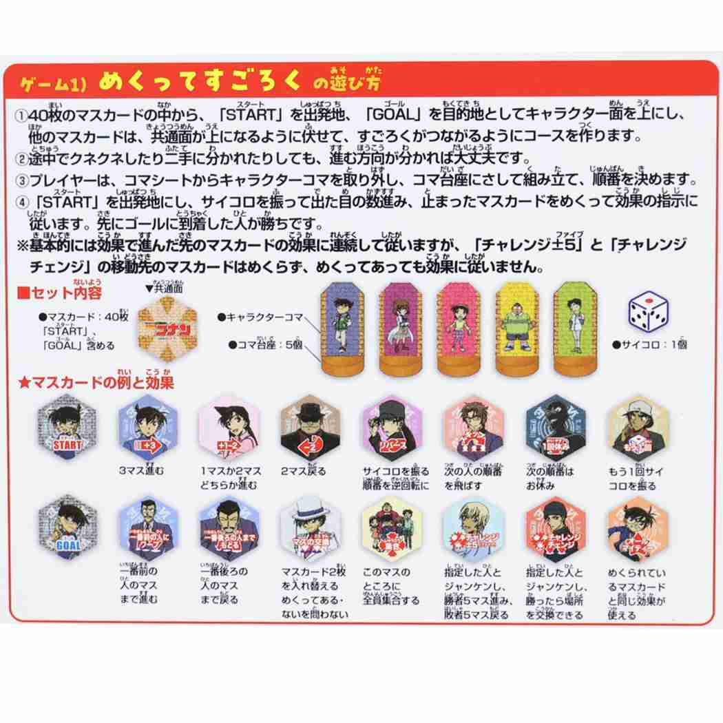 めくってすごろく おもちゃ 名探偵コナン 少年サンデー エンスカイ おうち時間 アニメ