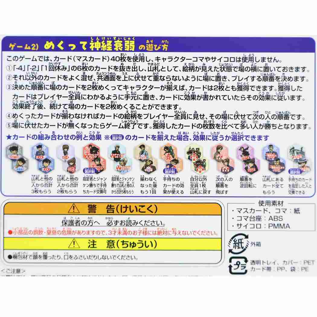 めくってすごろく おもちゃ 名探偵コナン 少年サンデー エンスカイ おうち時間 アニメ