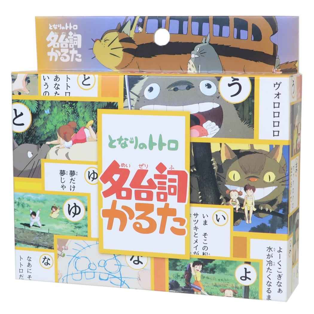 となりのトトロ おもちゃ 名台詞かるた スタジオジブリ エンスカイ