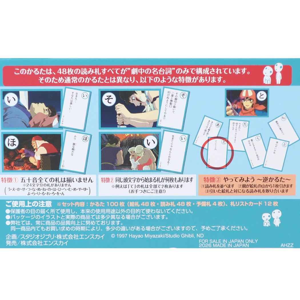 もののけ姫 おもちゃ 名台詞かるた スタジオジブリ エンスカイ