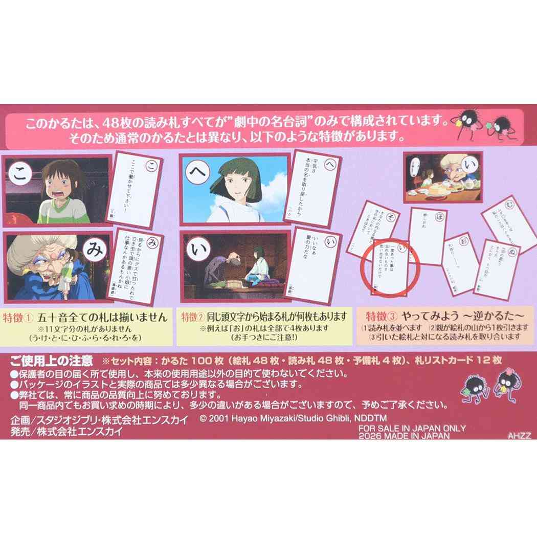 千と千尋の神隠し おもちゃ 名台詞かるた スタジオジブリ エンスカイ