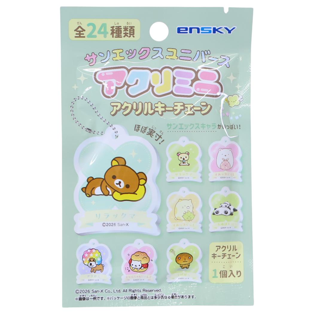 サンエックスユニバース キーホルダー アクリミニ アクリルキーチェーン 全24種の内どれか1つ 単品 エンスカイ