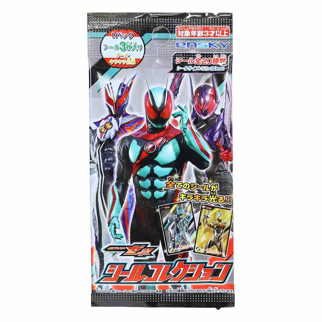 仮面ライダー ステッカー シールコレクション 全20種 1パック3枚入 20パック入セット BOX 特撮ヒーロー エンスカイ