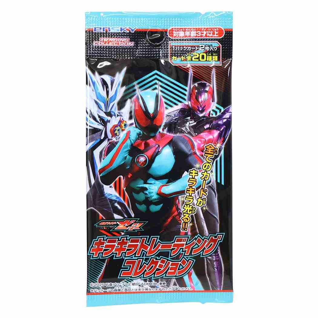 仮面ライダーゼッツ コレクター雑貨 キラキラトレーディングコレクション 全20種 1パック2枚入 単品 エンスカイ