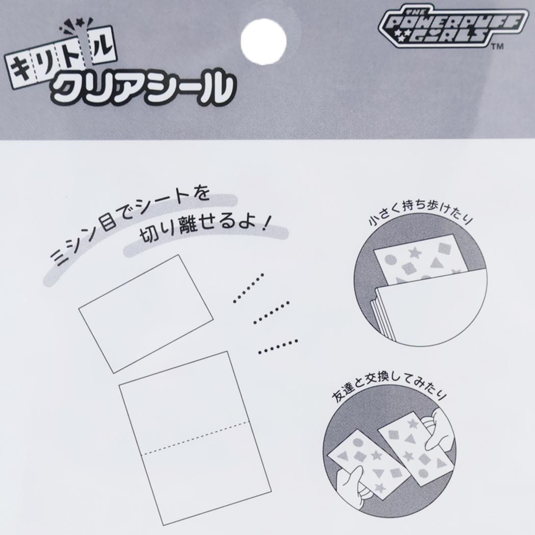 パワーパフガールズ シールシート キリトルクリアシール 2 エンスカイ