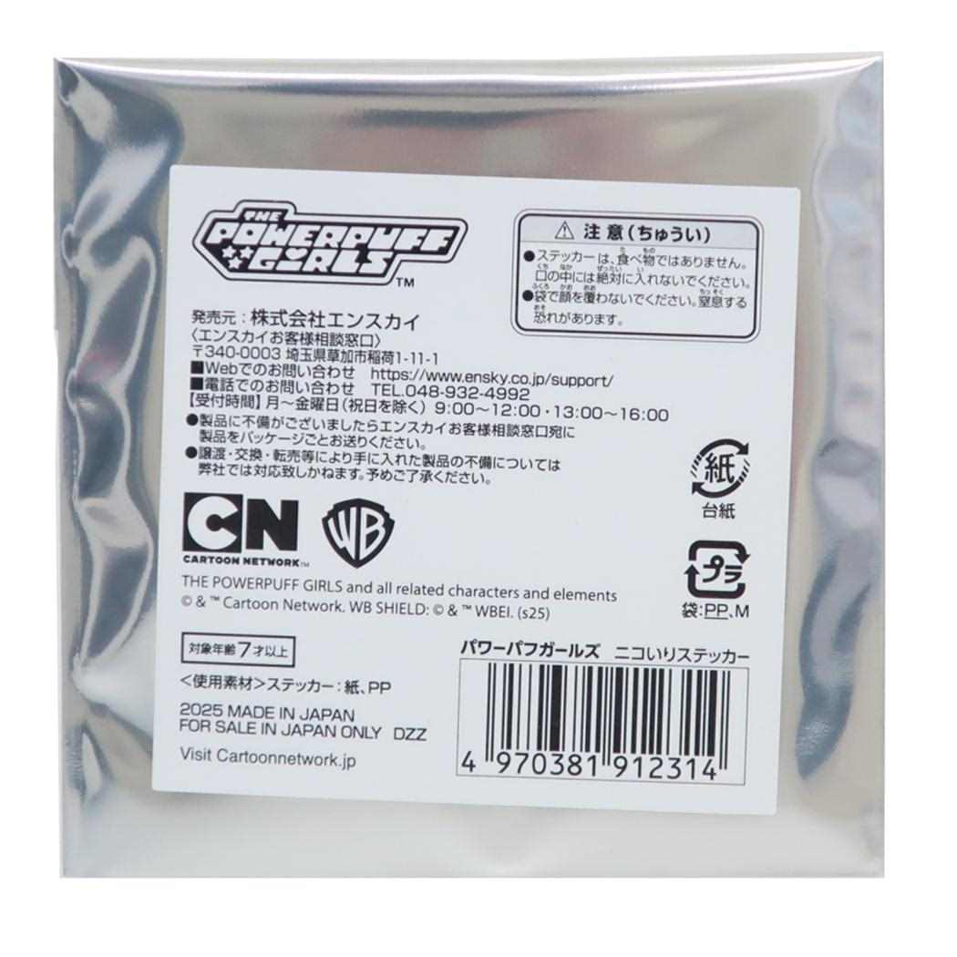 ニコいりステッカー 全24種類の内どれか1パック ダイカットシール パワーパフガールズ エンスカイ コレクション雑貨 メール便可
