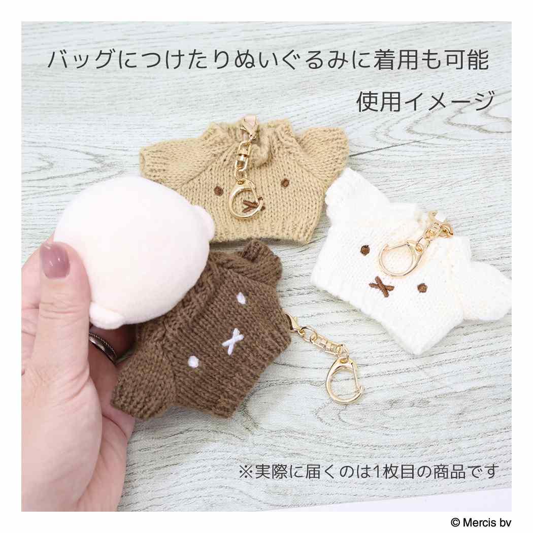 BRUNA KNIT MINI セーター型チャーム キーリング ミッフィー ブラウン ディックブルーナ エフエービージャパン バッグチャーム 絵本メール便可