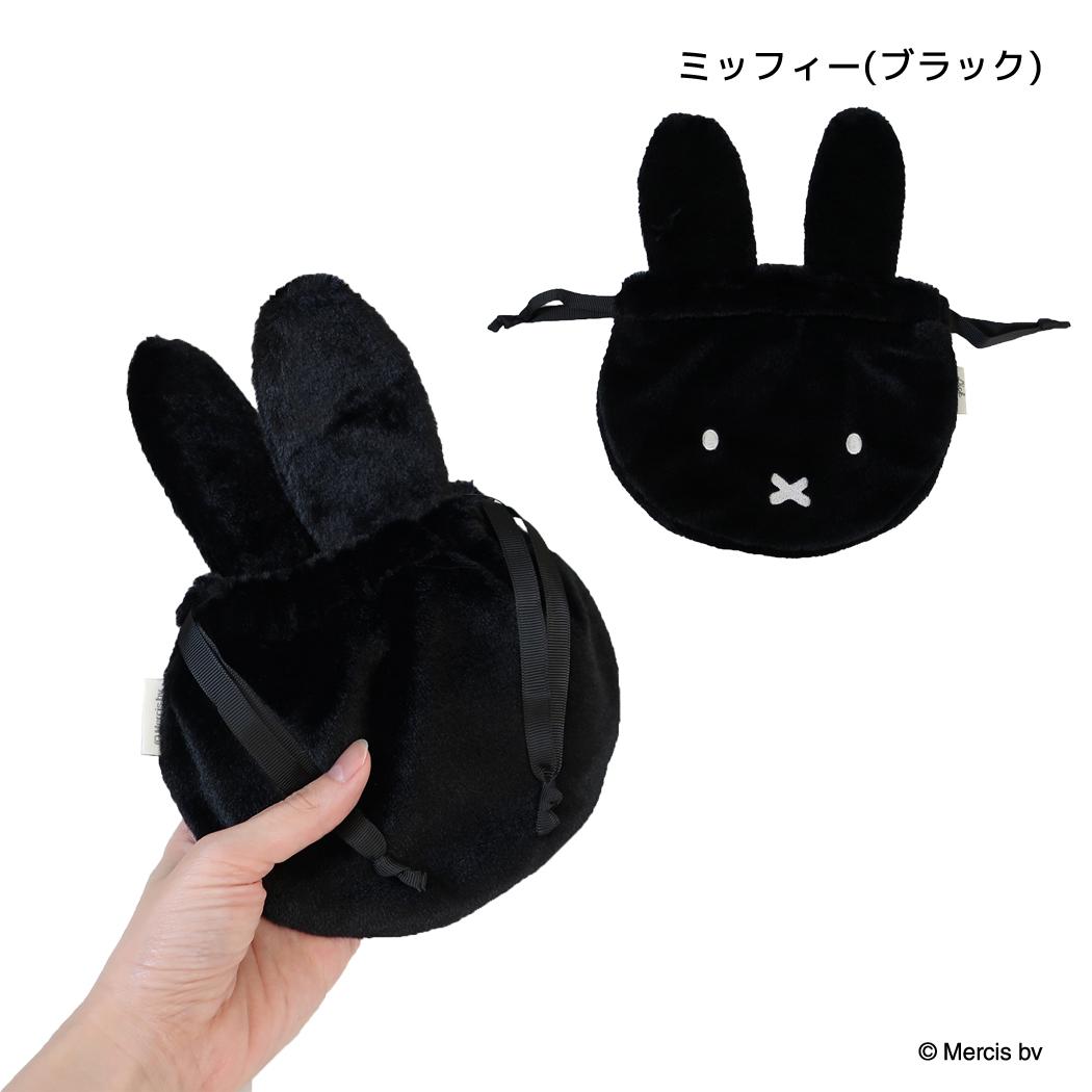 ミッフィー 巾着袋 ダイカット巾着 FACE FUR ミッフィー/ブラック ディックブルーナ エフエービージャパン