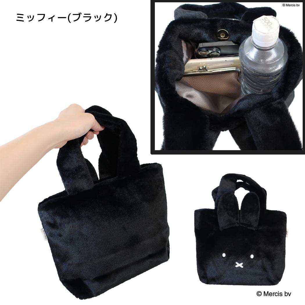 ミッフィー ミニトート トートバッグ FACE FUR ミッフィー/ブラック ディックブルーナ エフエービージャパン