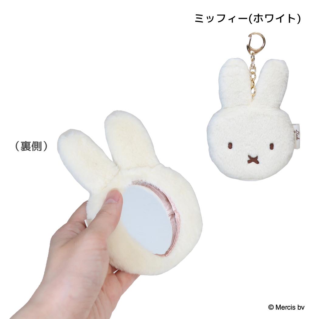 ミッフィー キーホルダー ダイカットミラー FACE FUR ミッフィー/ホワイト ディックブルーナ エフエービージャパン
