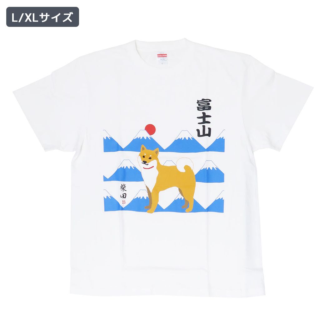 T-SHIRTS Tシャツ あさひふじしばた ホワイト Lサイズ XLサイズ いぬ フレンズヒル FRIENDSHILL 半袖 日本デザイン 和風 お土産 メンズ レディース メール便可
