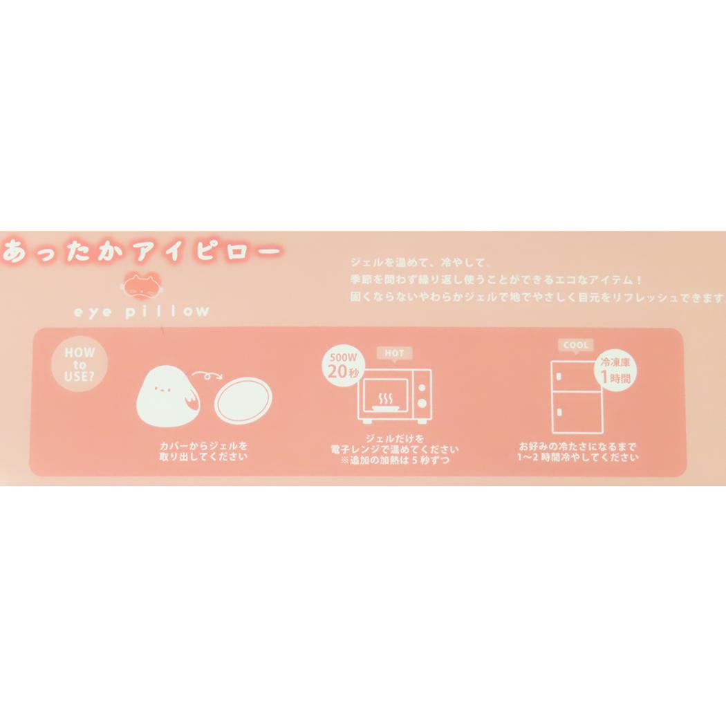 アイピロー リラックス用品 モノ ブラック フレンズヒル プレゼント かわいい