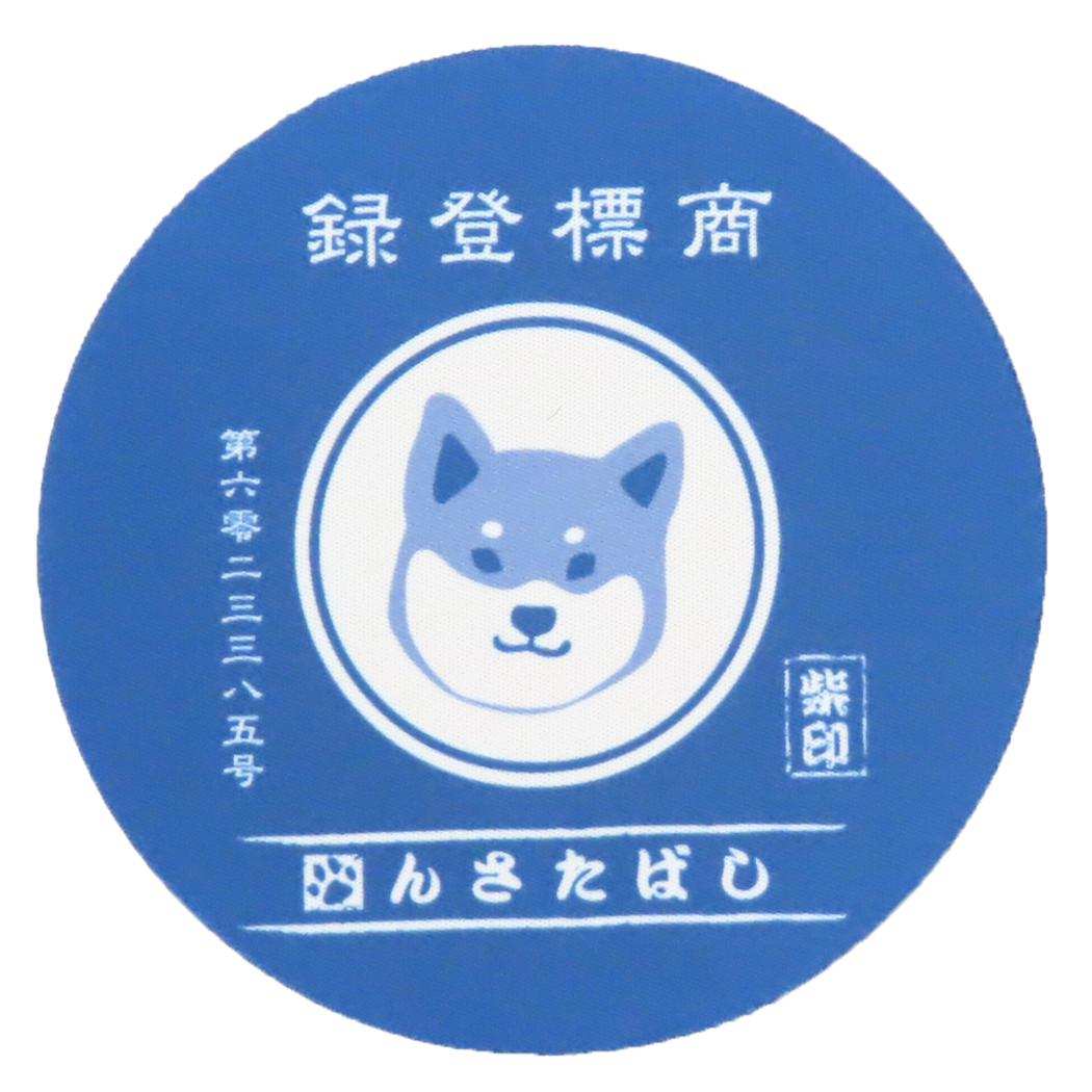 コースター テーブルウェア 柴田さんの住む東京わさび町 まえかけしばた ネイビー いぬ フレンズヒル コップ置き コップ敷き メール便可