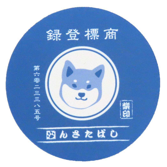 コースター テーブルウェア 柴田さんの住む東京わさび町 まえかけしばた ネイビー いぬ フレンズヒル コップ置き コップ敷き メール便可