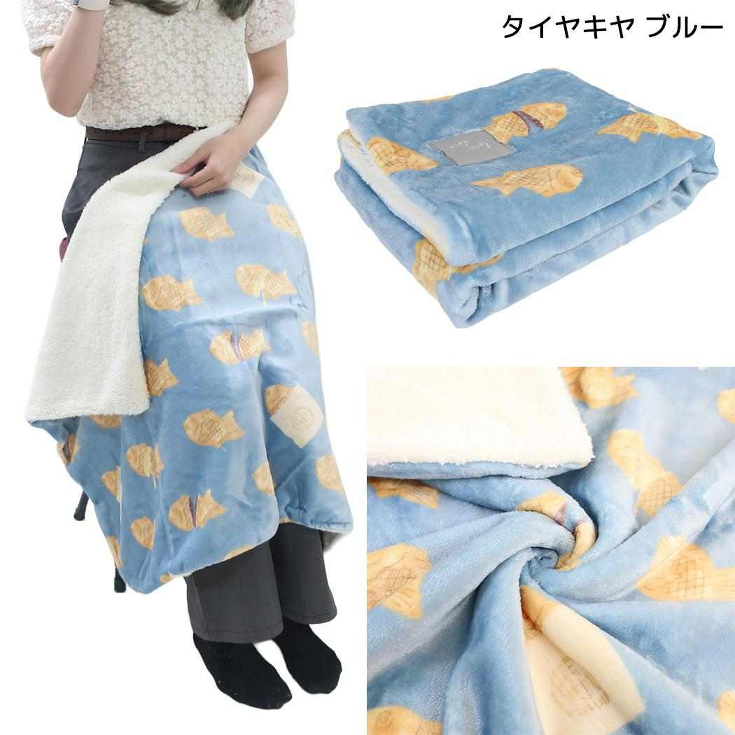 ひざ掛け毛布 デジプリブランケット タイヤキヤ ブルー フレンズヒル