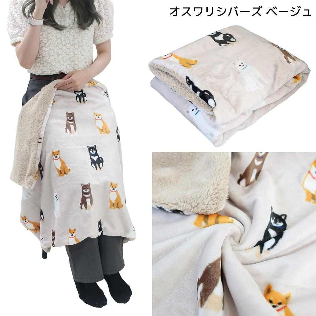 ひざ掛け毛布 デジプリブランケット オスワリシバーズ ベージュ フレンズヒル