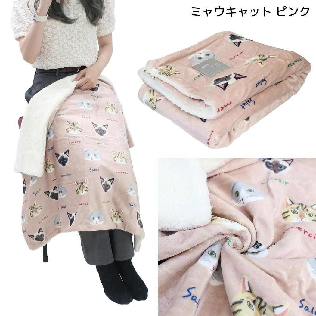 ひざ掛け毛布 デジプリブランケット ミャウキャット ピンク フレンズヒル