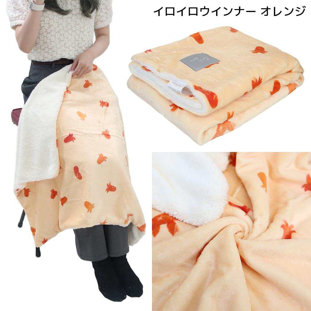 ひざ掛け毛布 デジプリブランケット イロイロウインナー オレンジ フレンズヒル
