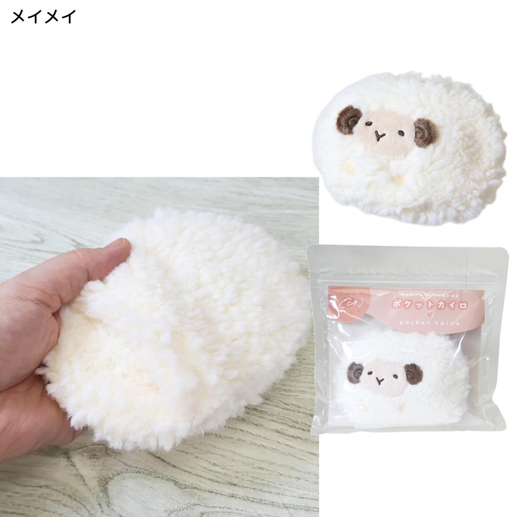 ぬいぐるみカイロ ポケットカイロ メイメイ フレンズヒル