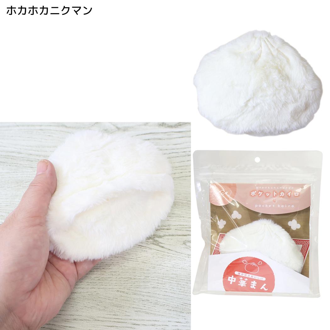 ぬいぐるみカイロ ポケットカイロ ホカホカニクマン フレンズヒル