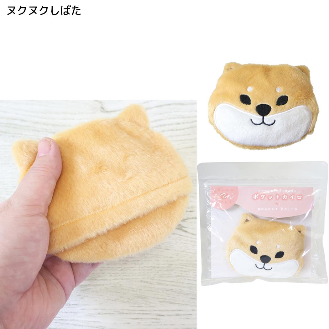 ぬいぐるみカイロ ポケットカイロ ヌクヌクしばた フレンズヒル