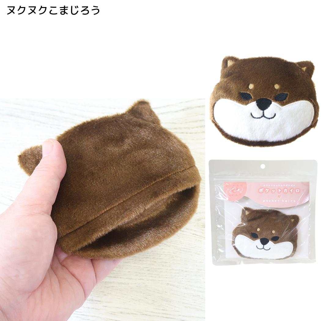 ぬいぐるみカイロ ポケットカイロ ヌクヌクこまじろう フレンズヒル