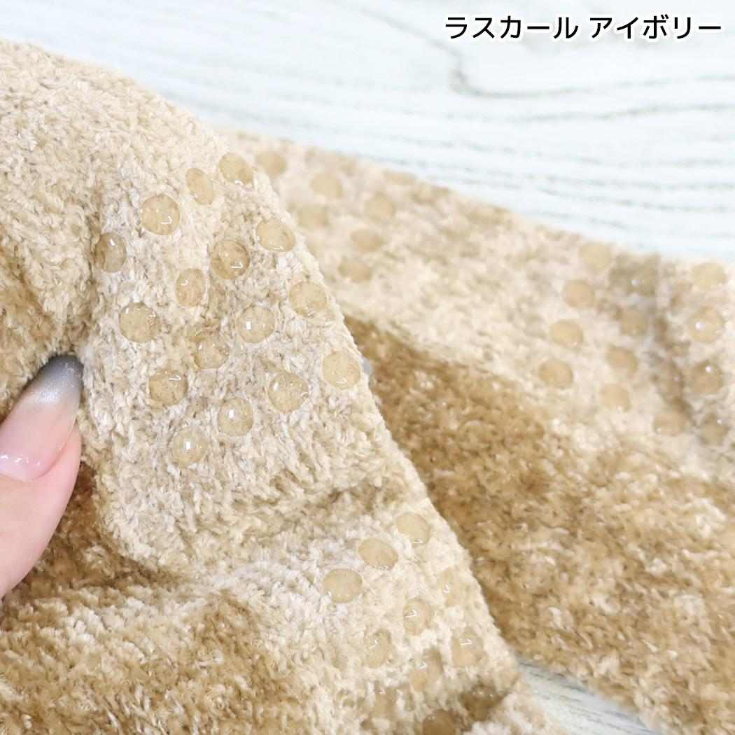 mate Fluffy Zoo もこもこソックス ルームソックス ラスカール アイボリー フレンズヒル
