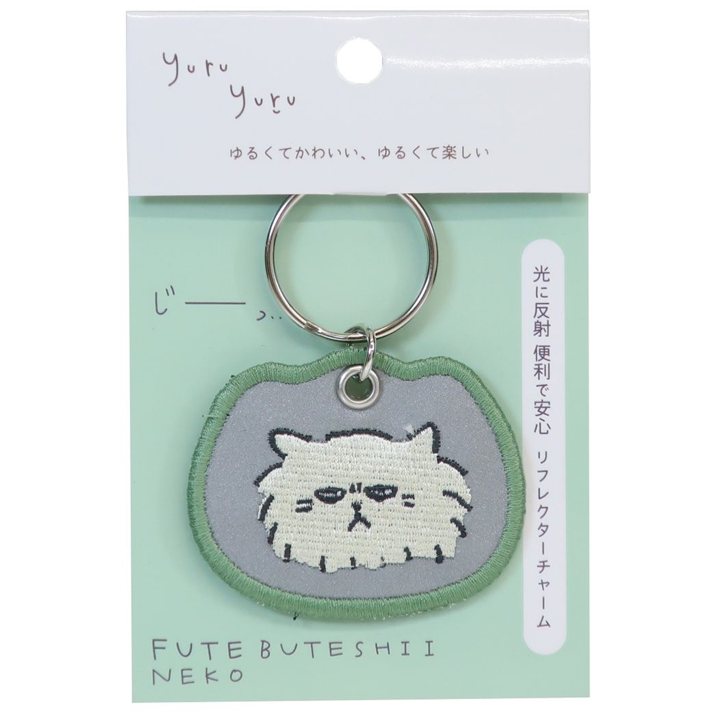 yuru yuru ゆるゆる キーホルダー リフレクター チャーム フテブテシイネコ アイボリー フレンズヒル
