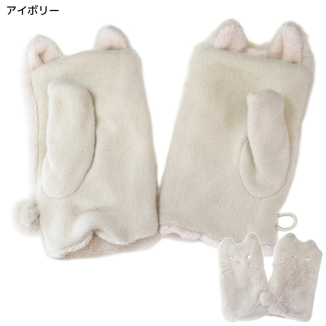 ネコファー 手袋 指ぬきグローブ アイボリー フレンズヒル