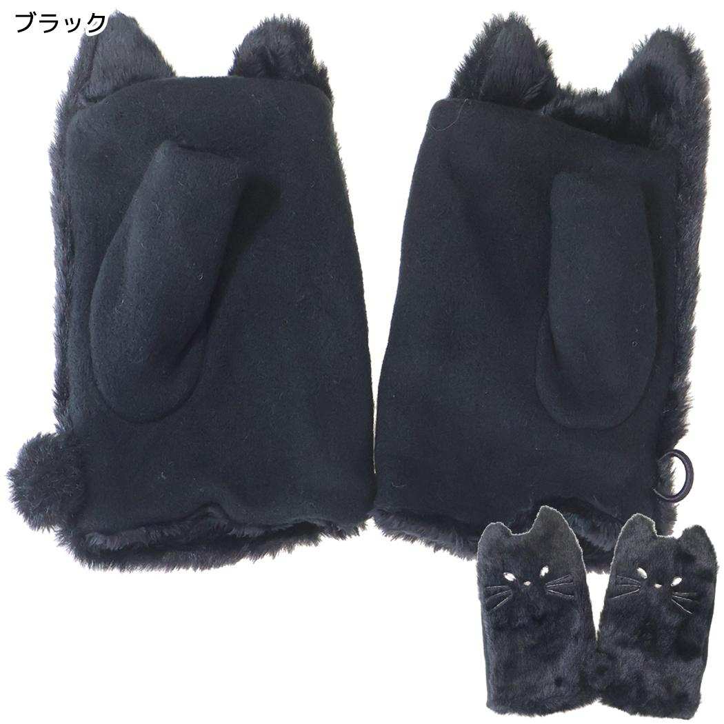 ネコファー 手袋 指ぬきグローブ ブラック フレンズヒル