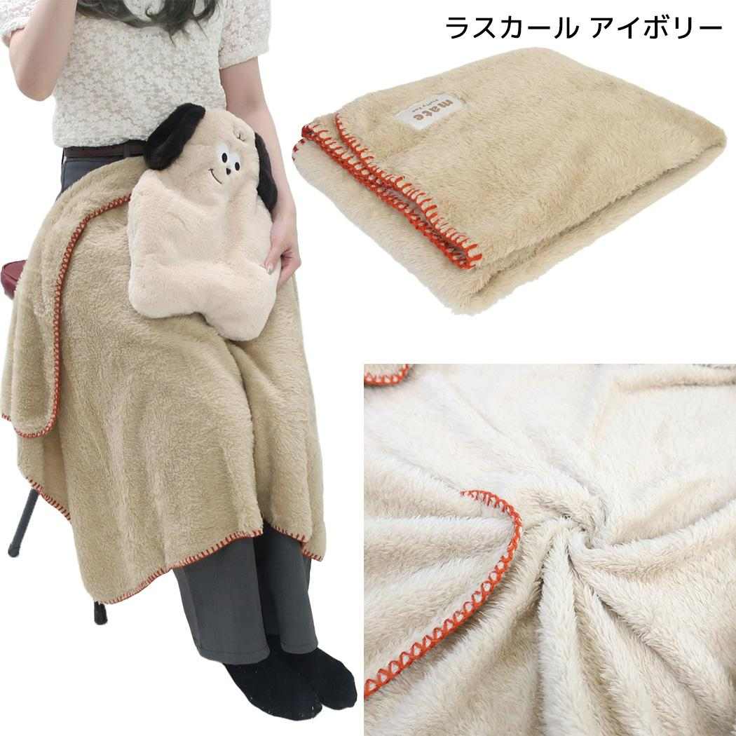 mate Fluffy Zoo ひざ掛け毛布 クッションブランケット ラスカール アイボリー フレンズヒル