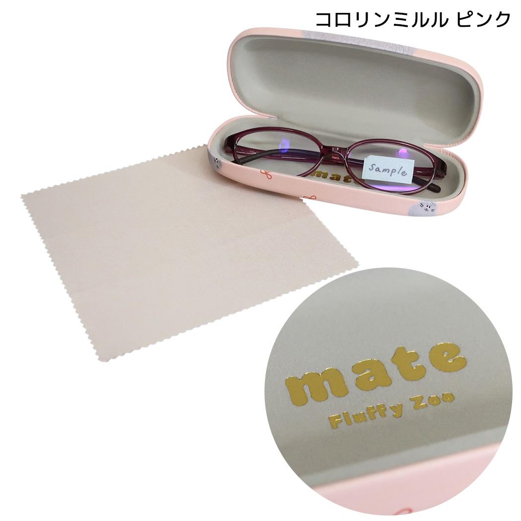 mate Fluffy Zoo 眼鏡ケース クロス付きメガネケース コロリンミルル ピンク フレンズヒル
