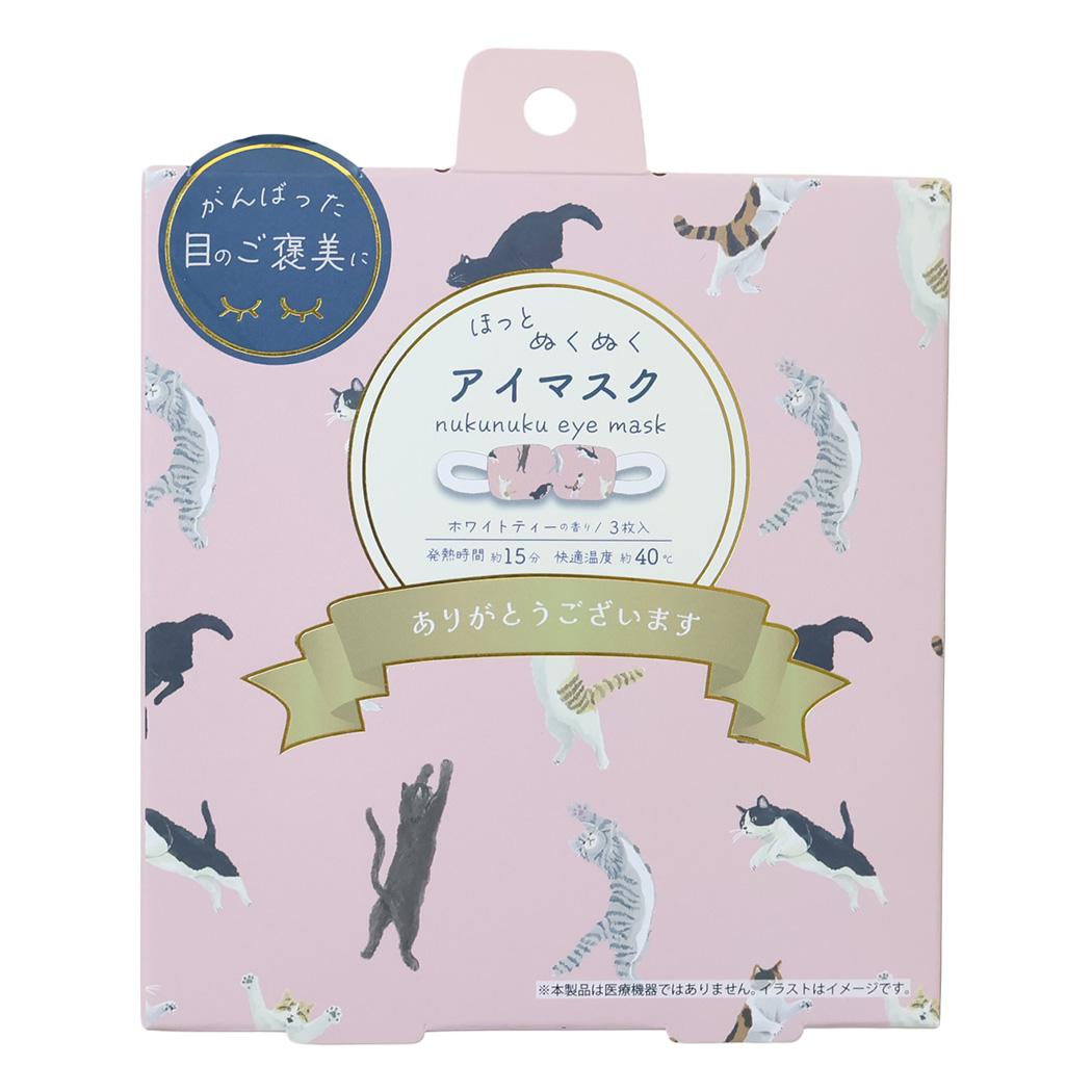 リラックス用品 ホットアイマスク 3枚入り アクティブキャット フレンズヒル