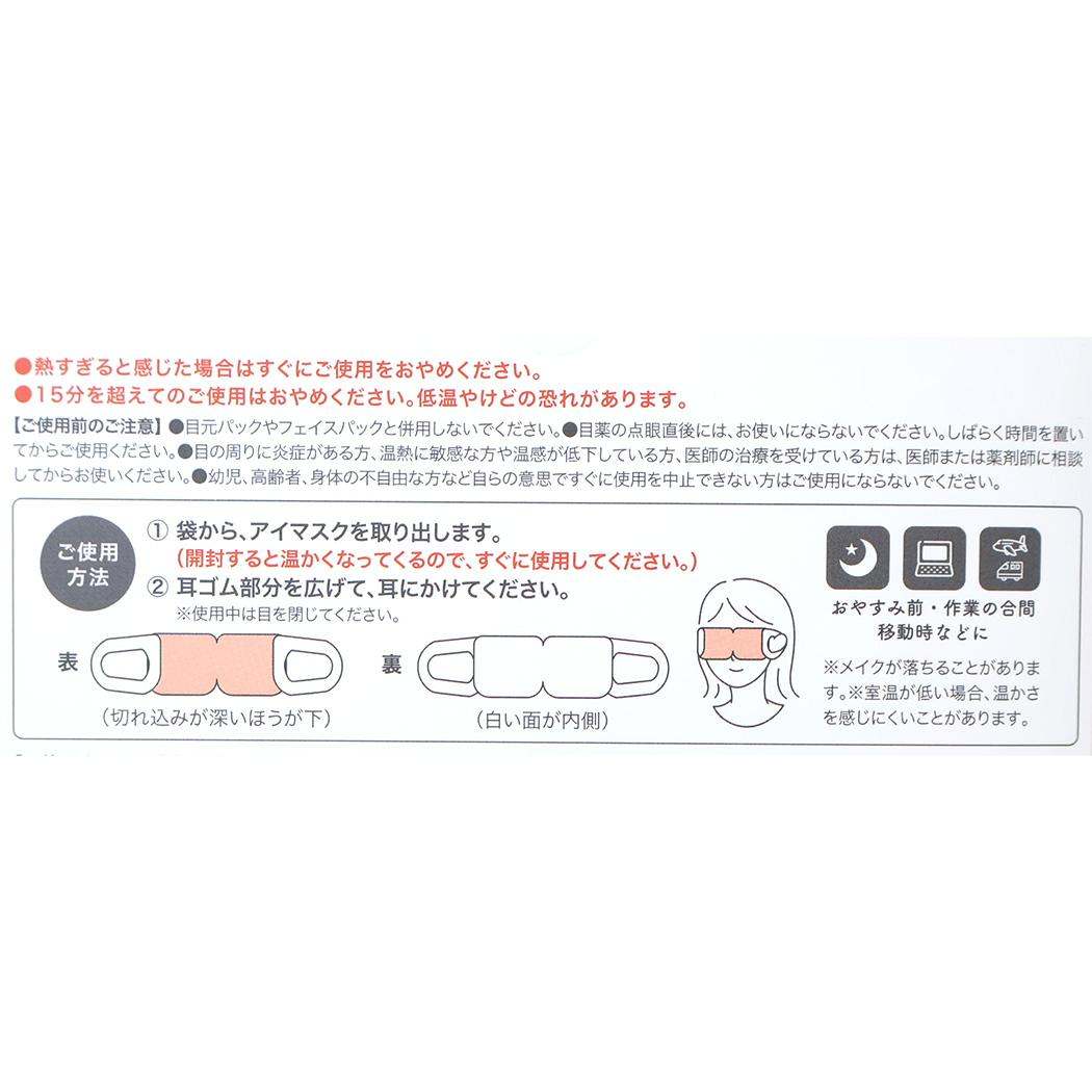 リラックス用品 ホットアイマスク 3枚入り アクティブキャット フレンズヒル