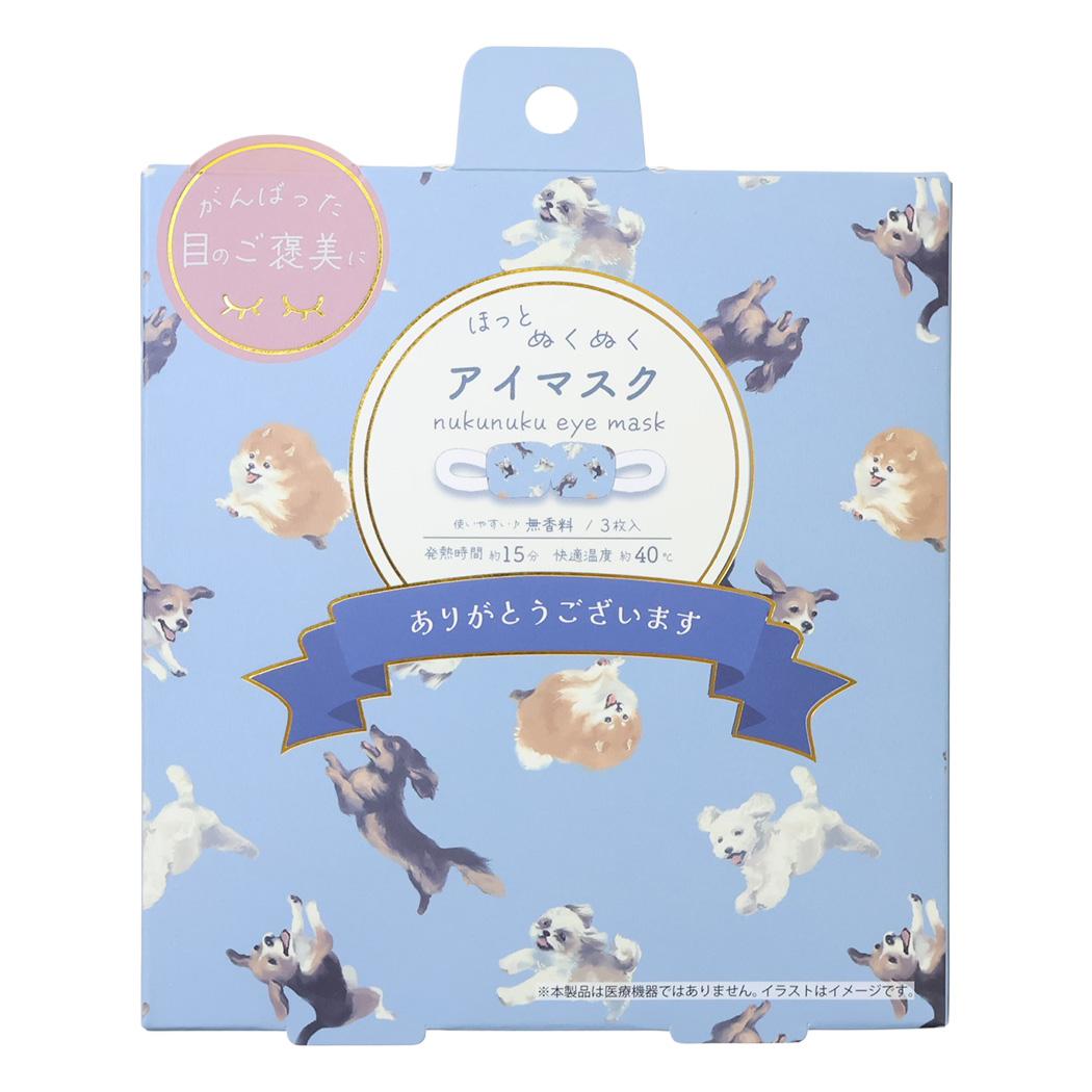 リラックス用品 ホットアイマスク 3枚入り ドッグラン フレンズヒル