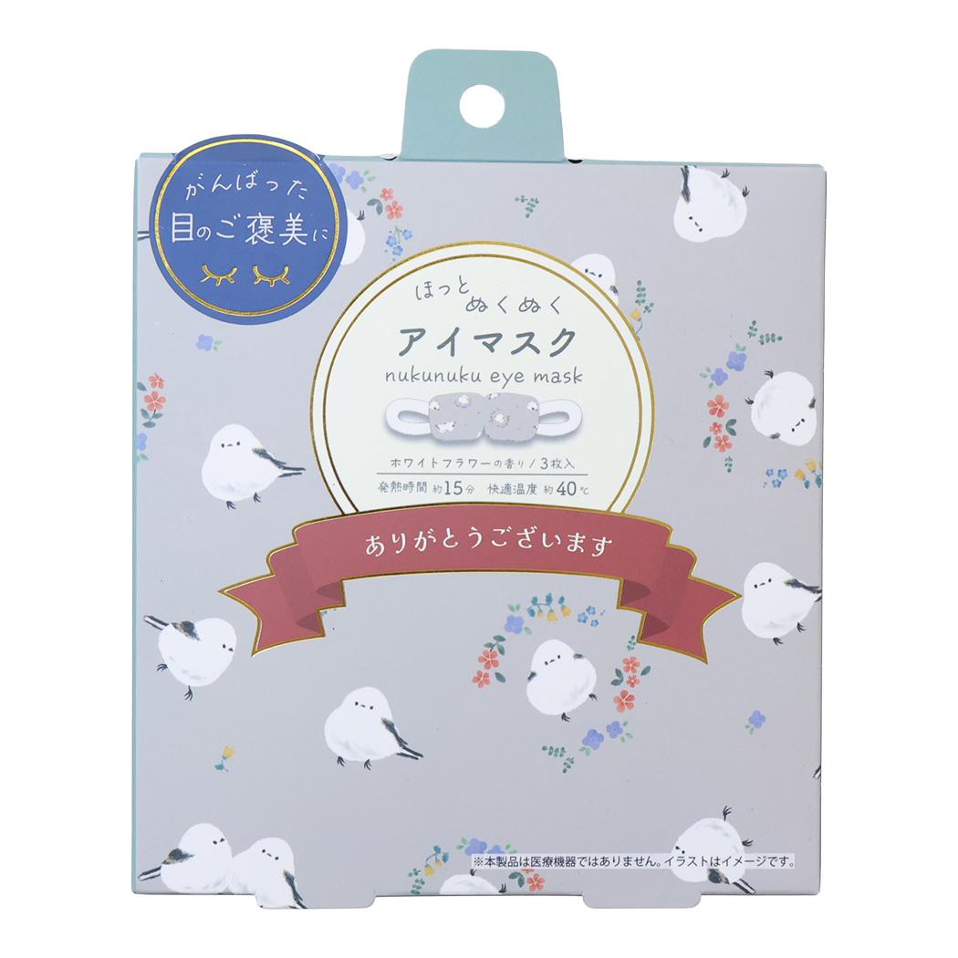 リラックス用品 ホットアイマスク 3枚入り ハナワシマエナガ フレンズヒル