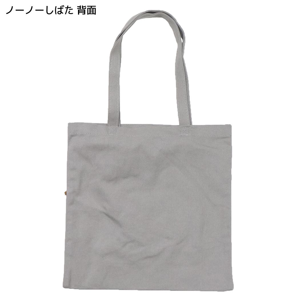 手提げかばん マチなしトートバッグ ノーノーしばた フレンズヒル
