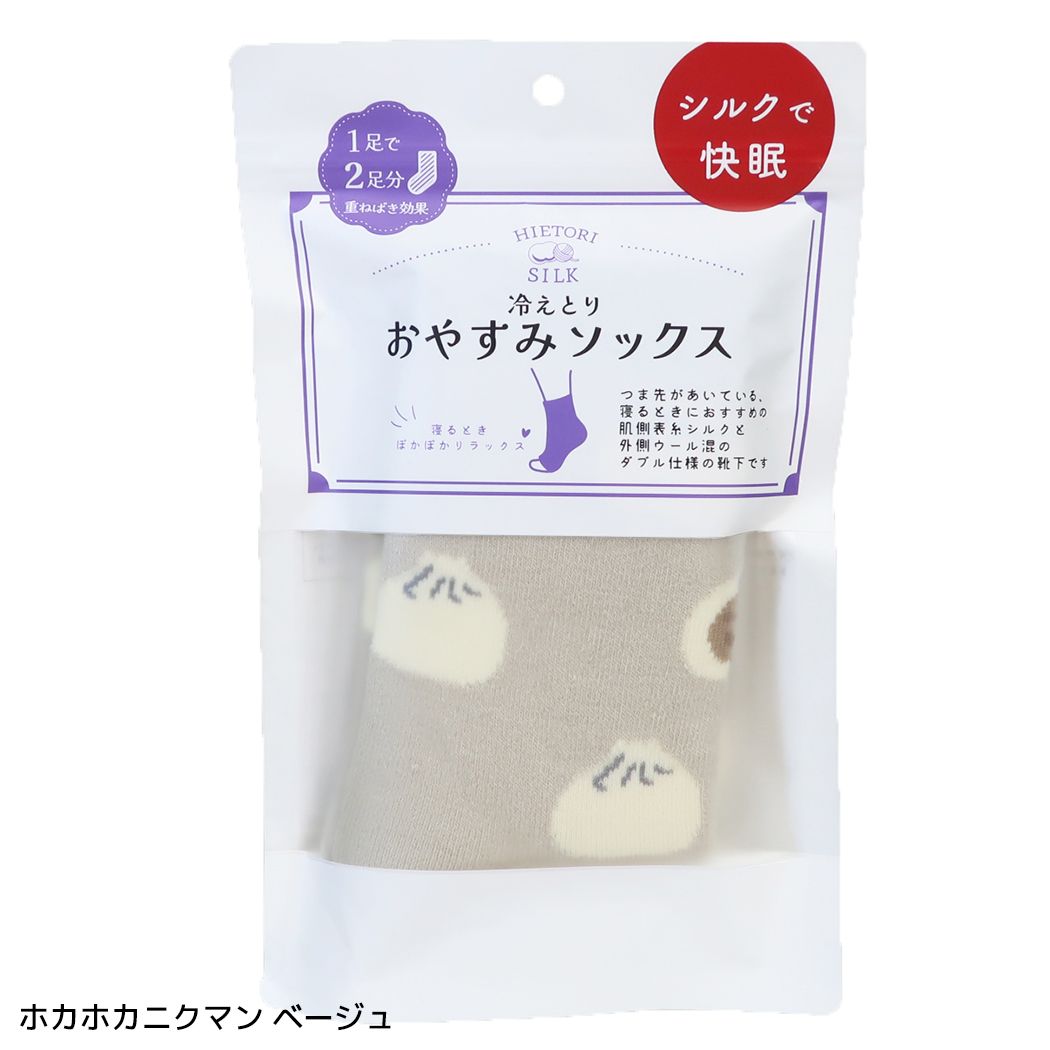 靴下 冷えとり おやすみ ソックス ホカホカニクマン ベージュ フレンズヒル