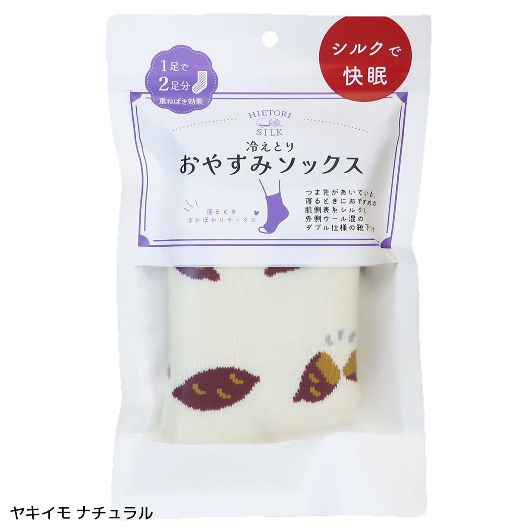 靴下 冷えとり おやすみ ソックス ヤキイモ ナチュラル フレンズヒル