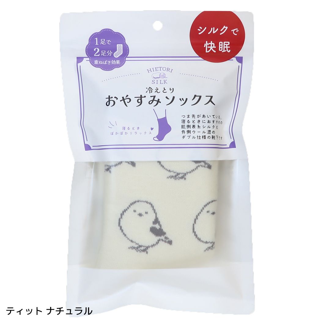 靴下 冷えとり おやすみ ソックス ティット ナチュラル フレンズヒル