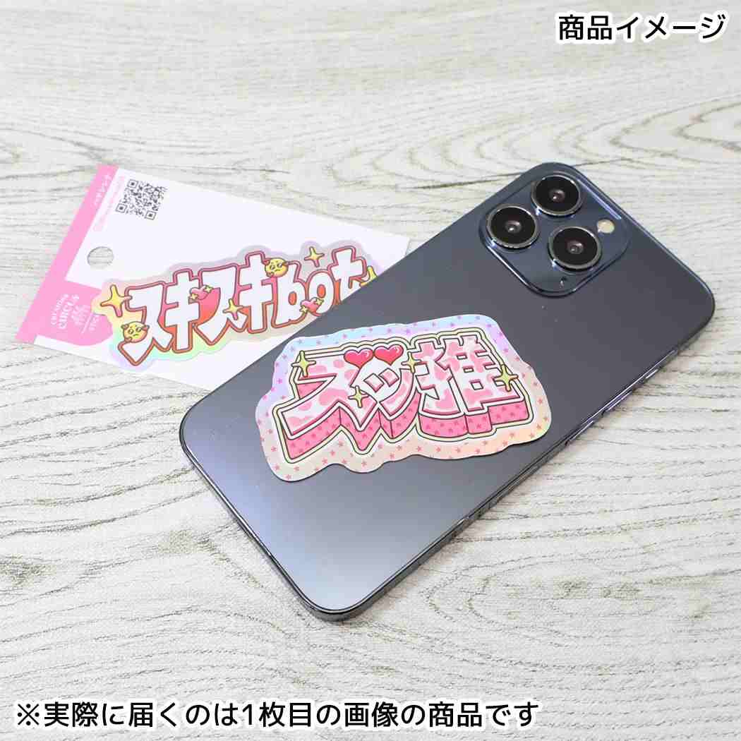 クリエイターズサーカス ダイカットシール ステッカー ズッ推 ハヤシレナ 文字作家 CREATORS CIRCUS フロンティア 耐水 耐光 デコシール 日本製 グッズ メール便可 シネマコレクション