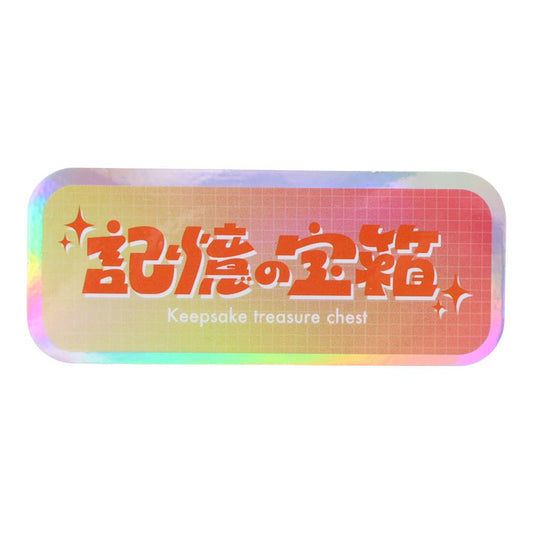 クリエイターズサーカス ダイカットシール ステッカー 記憶の宝箱 梨帆 文字作家 CREATORS CIRCUS フロンティア 耐水 耐光 デコシール 日本製 グッズ メール便可 シネマコレクション