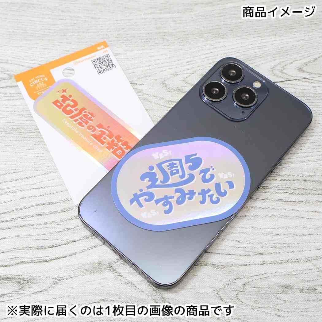 クリエイターズサーカス ダイカットシール ステッカー 記憶の宝箱 梨帆 文字作家 CREATORS CIRCUS フロンティア 耐水 耐光 デコシール 日本製 グッズ メール便可 シネマコレクション