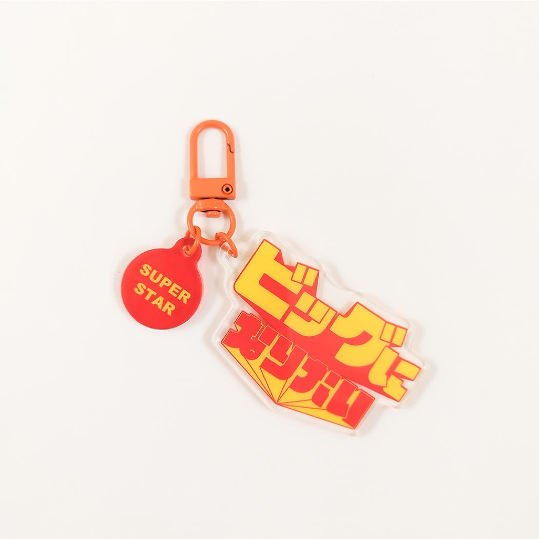 クリエイターズサーカス キーホルダー アクリルキーチャーム （有） 文字作家 CREATORS CIRCUS フロンティア プレゼント かわいい グッズ メール便可 シネマコレクション