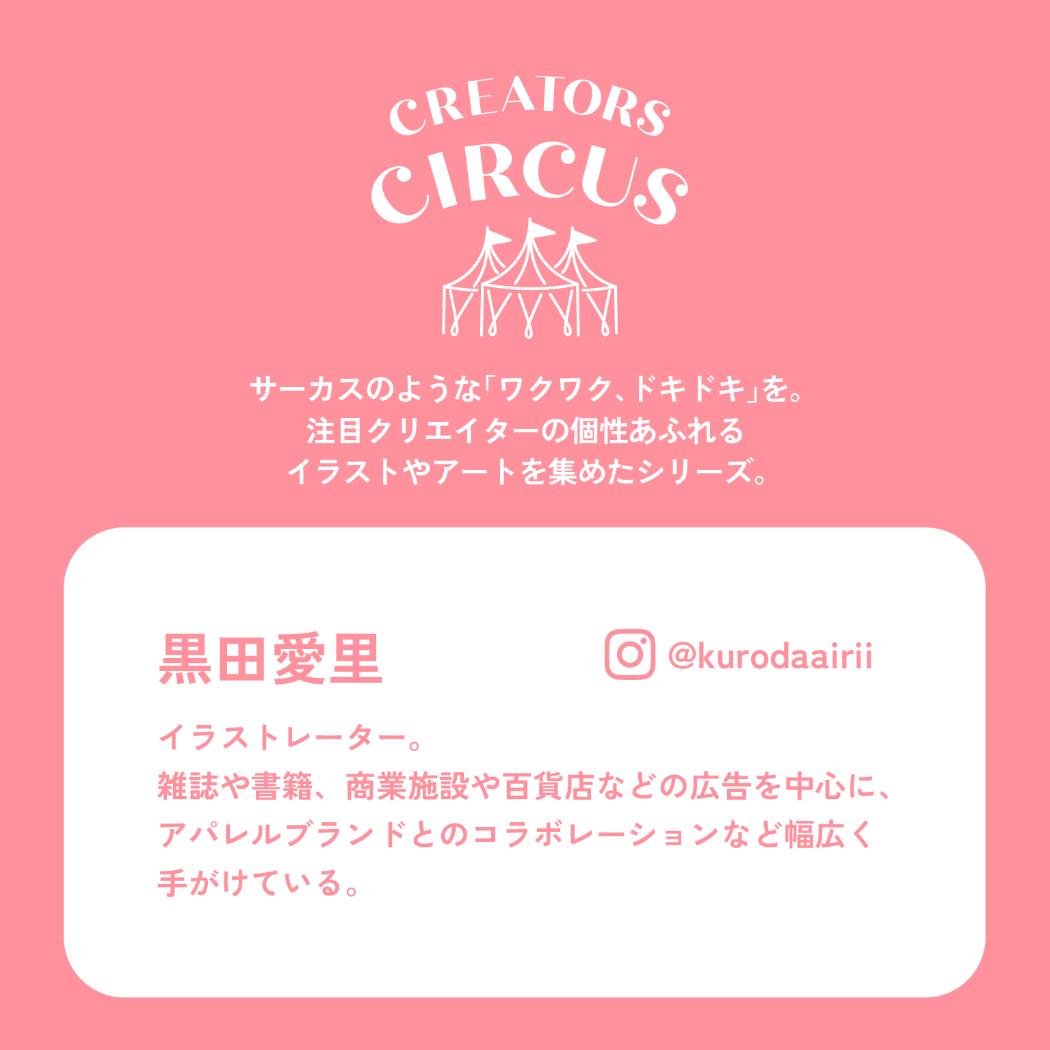 CREATORS CIRCUS クリエイターズサーカス Vol.2 ステッカー 黒田愛里 LOVELY MY PETS フロンティア 耐水 耐光 デコシール スマホステッカー メール便可
