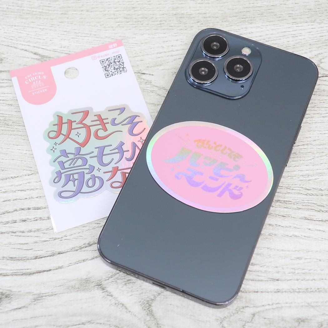 CREATORS CIRCUS クリエイターズサーカス Vol.2 ステッカー 綾野 なんとしてもハピエン フロンティア 耐水 耐光 デコシール スマホステッカー メール便可