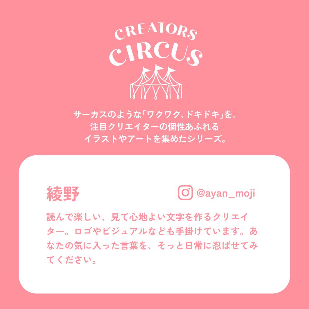 CREATORS CIRCUS クリエイターズサーカス Vol.2 ステッカー 綾野 なんとしてもハピエン フロンティア 耐水 耐光 デコシール スマホステッカー メール便可
