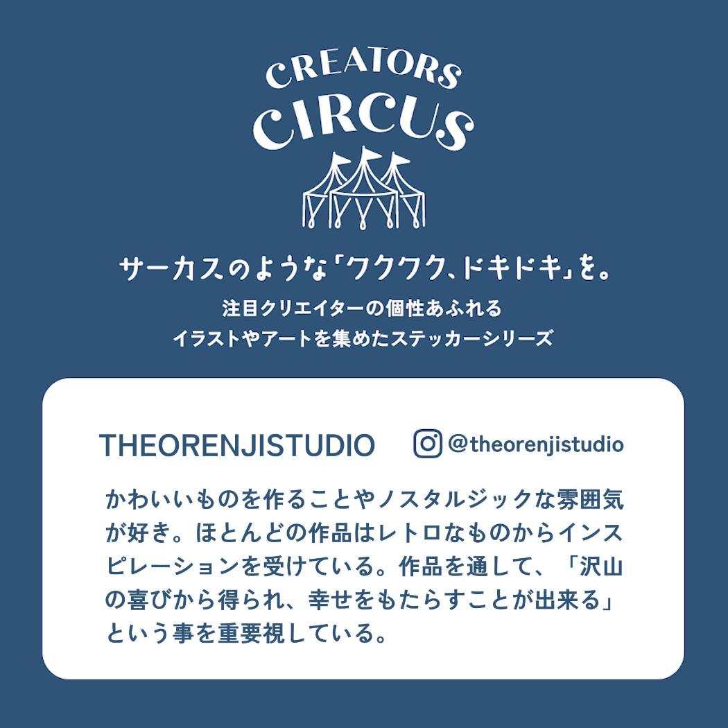 CREATORS CIRCUS クリエイターズサーカス Vol.3 ステッカー THEORENJISTUDIO Looking For Cute Cakes フロンティア 耐水 耐光 デコシール ダイカットシール スマホステッカー メール便可