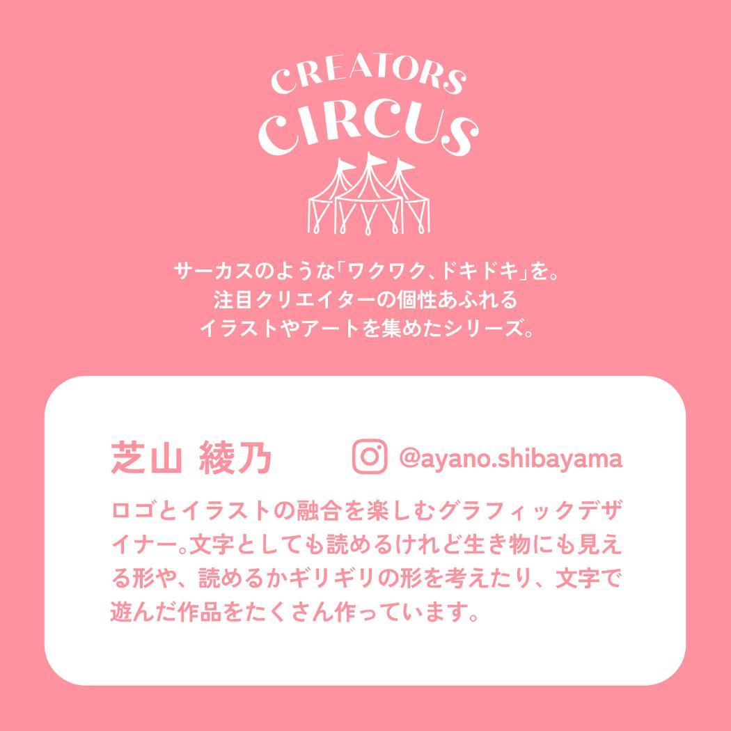 透明シール シールシート 芝山綾乃 クリエイターズサーカス フロンティア デコレーション デコシール CREATORS CIRCUS メール便可